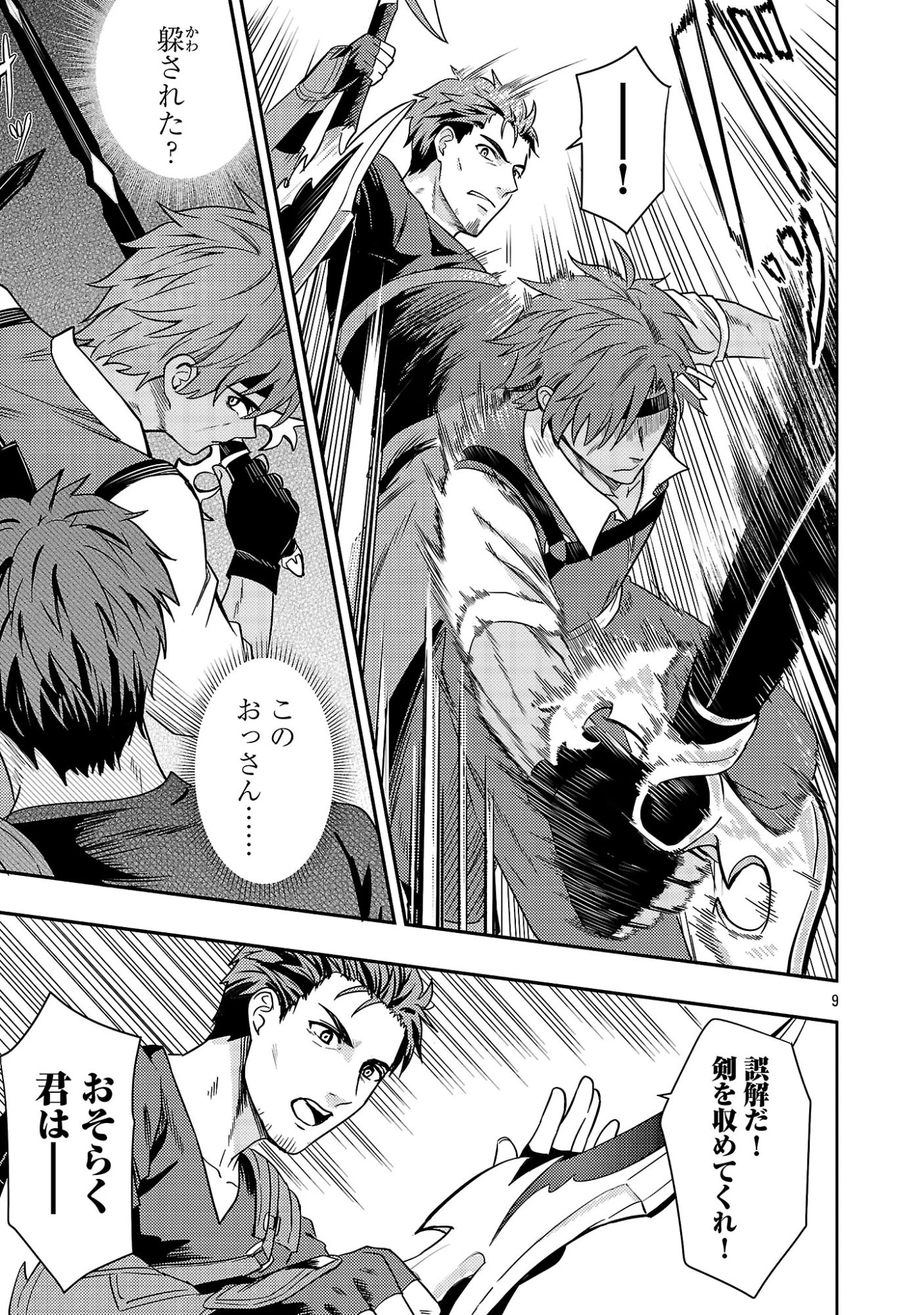 勇者になれなかったおっさん弓兵、人類の守護者となる 第6話 - 11