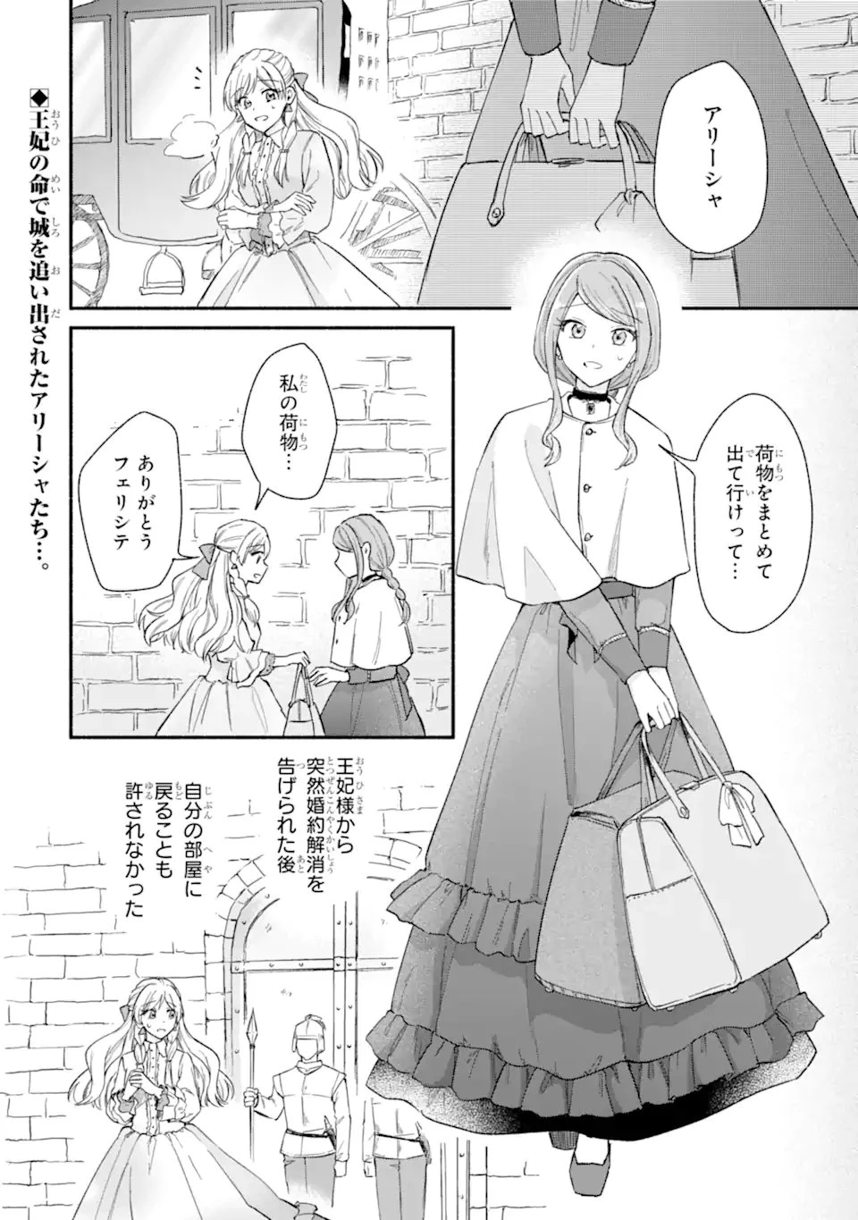婚約したら「君は何もしなくていい」と言われました 殿下の溺愛はわかりにくい! 第12話 - 2