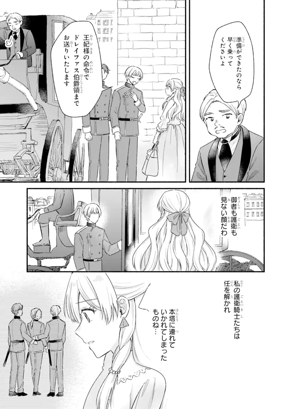婚約したら「君は何もしなくていい」と言われました 殿下の溺愛はわかりにくい! 第12話 - 3