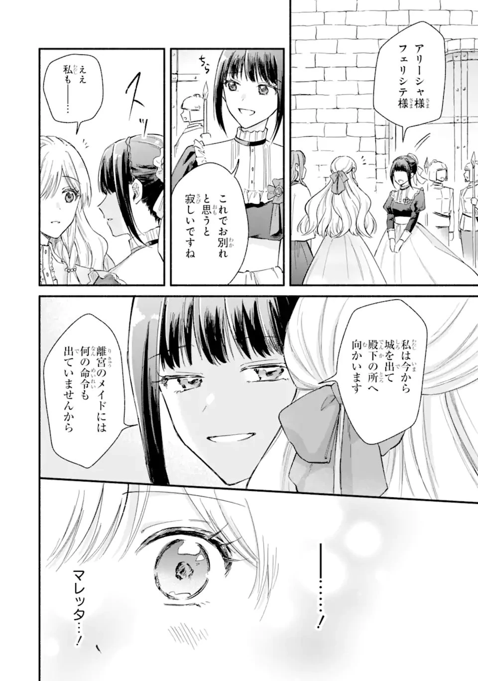 婚約したら「君は何もしなくていい」と言われました 殿下の溺愛はわかりにくい! 第12話 - 4