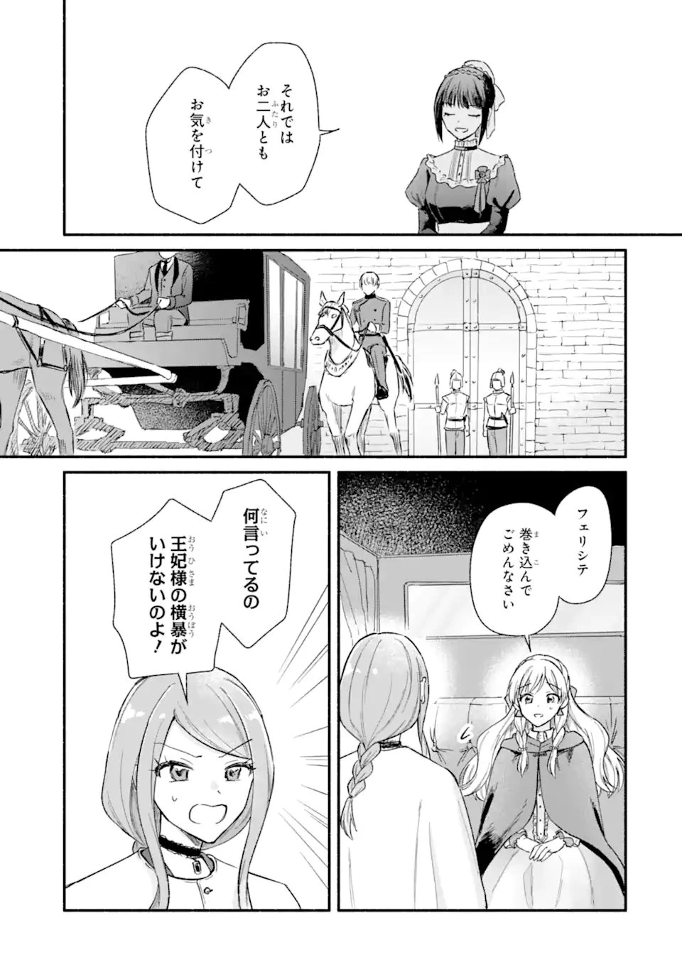 婚約したら「君は何もしなくていい」と言われました 殿下の溺愛はわかりにくい! 第12話 - 5