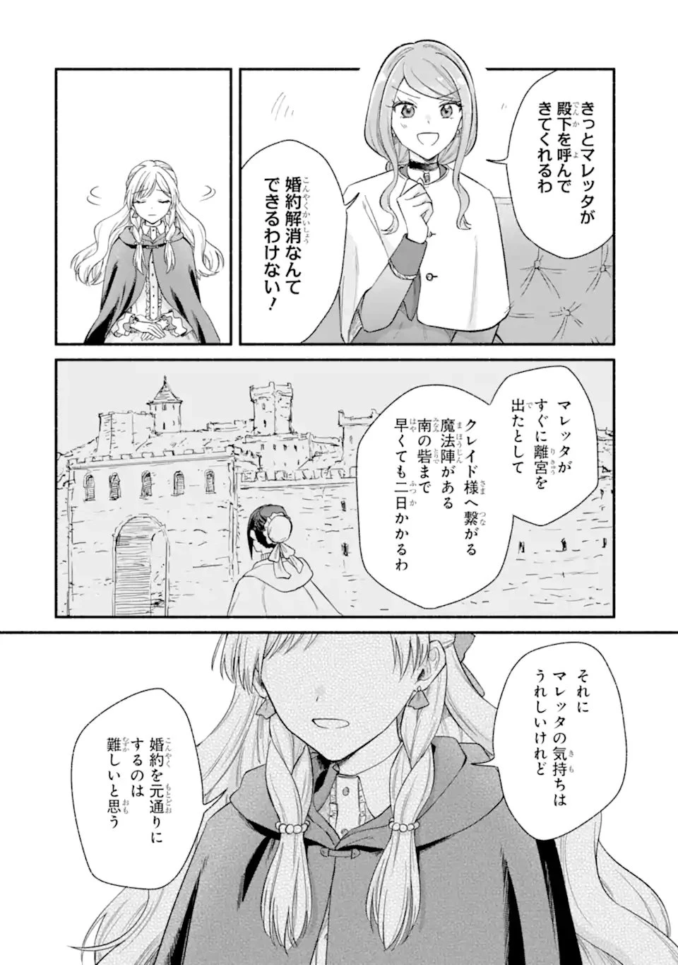 婚約したら「君は何もしなくていい」と言われました 殿下の溺愛はわかりにくい! 第12話 - 6