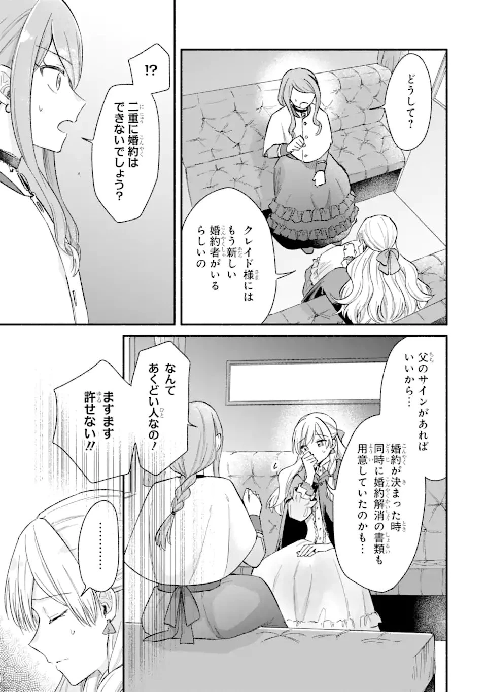 婚約したら「君は何もしなくていい」と言われました 殿下の溺愛はわかりにくい! 第12話 - 7
