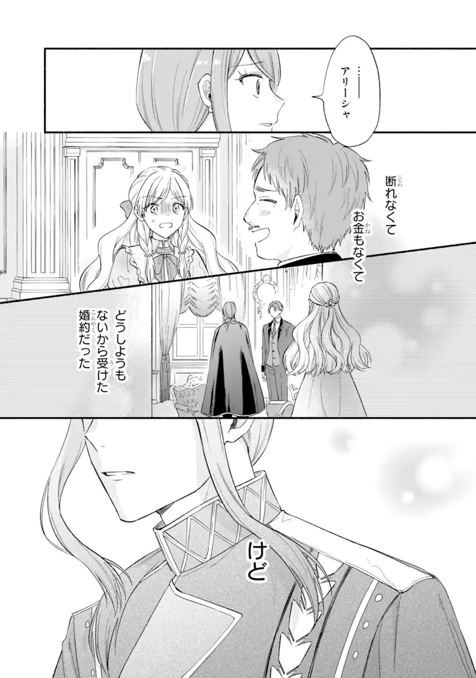 婚約したら「君は何もしなくていい」と言われました 殿下の溺愛はわかりにくい! 第12話 - 9