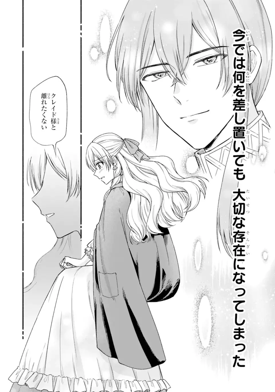 婚約したら「君は何もしなくていい」と言われました 殿下の溺愛はわかりにくい! 第12話 - 10