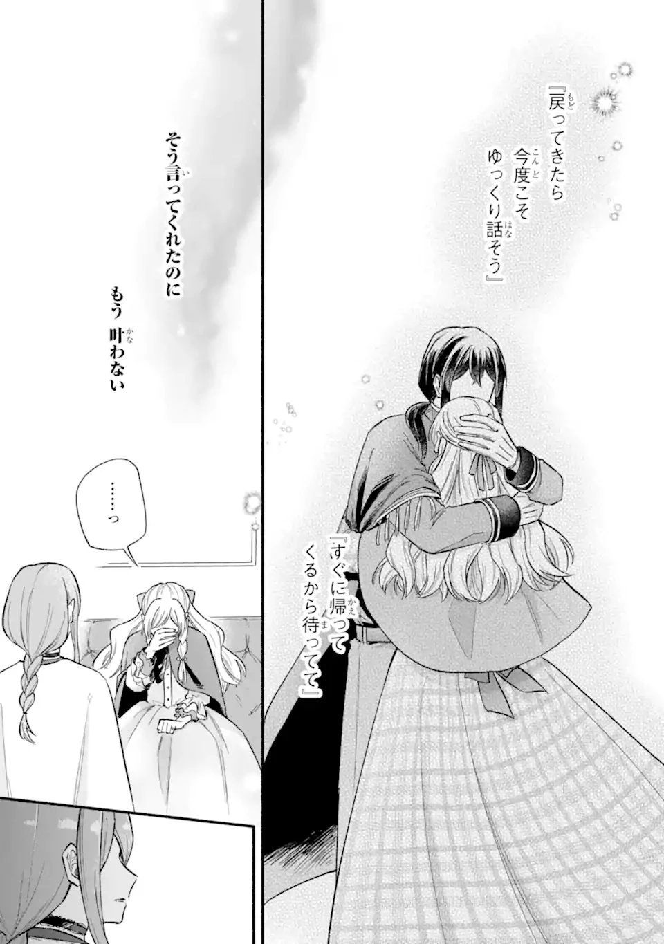 婚約したら「君は何もしなくていい」と言われました 殿下の溺愛はわかりにくい! 第12話 - 11