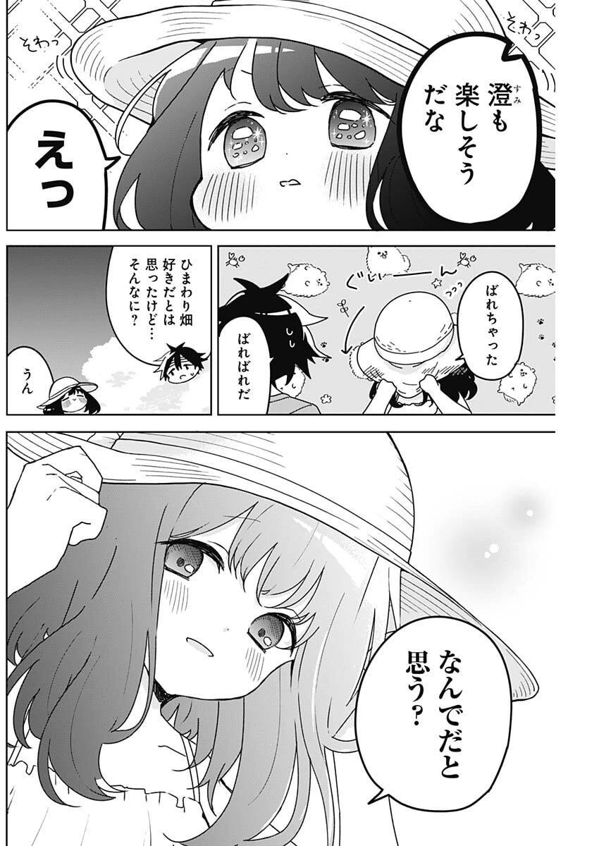 おさななななじみ 第32話 - 2