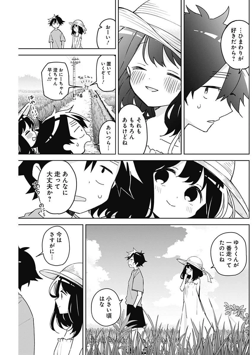 おさななななじみ 第32話 - 3