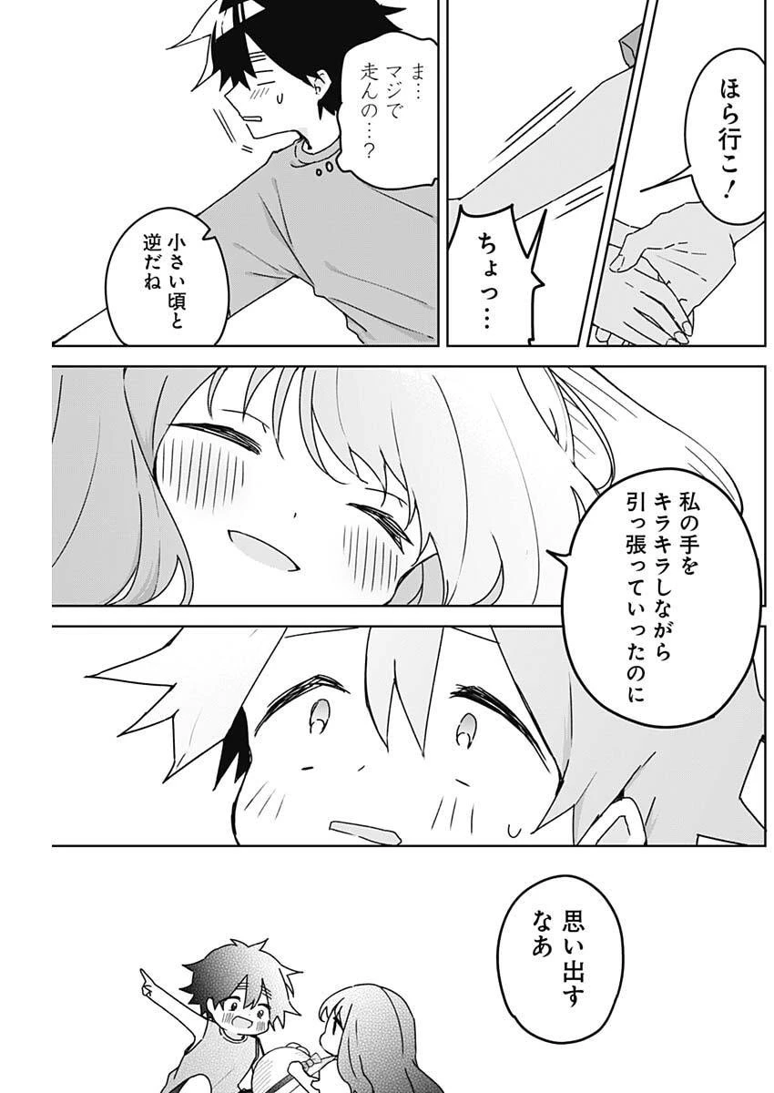 おさななななじみ 第32話 - 5