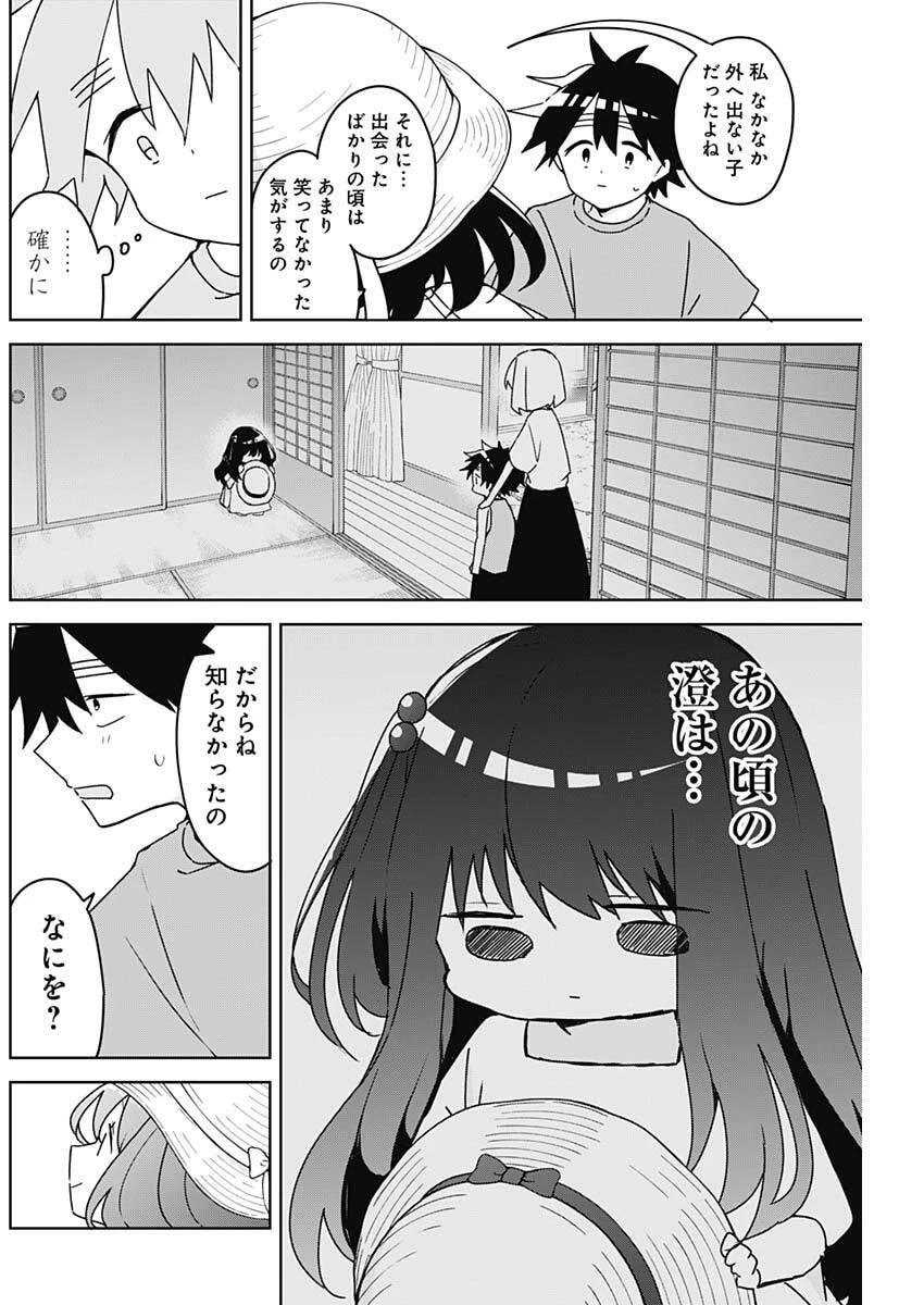 おさななななじみ 第32話 - 6