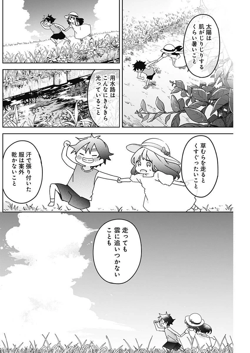 おさななななじみ 第32話 - 8