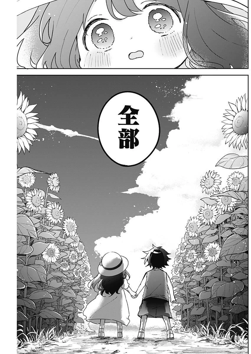 おさななななじみ 第32話 - 9