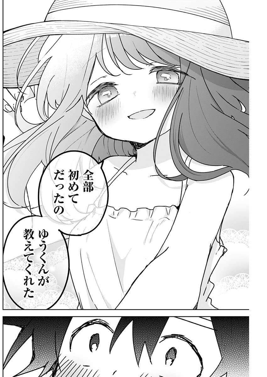 おさななななじみ 第32話 - 10