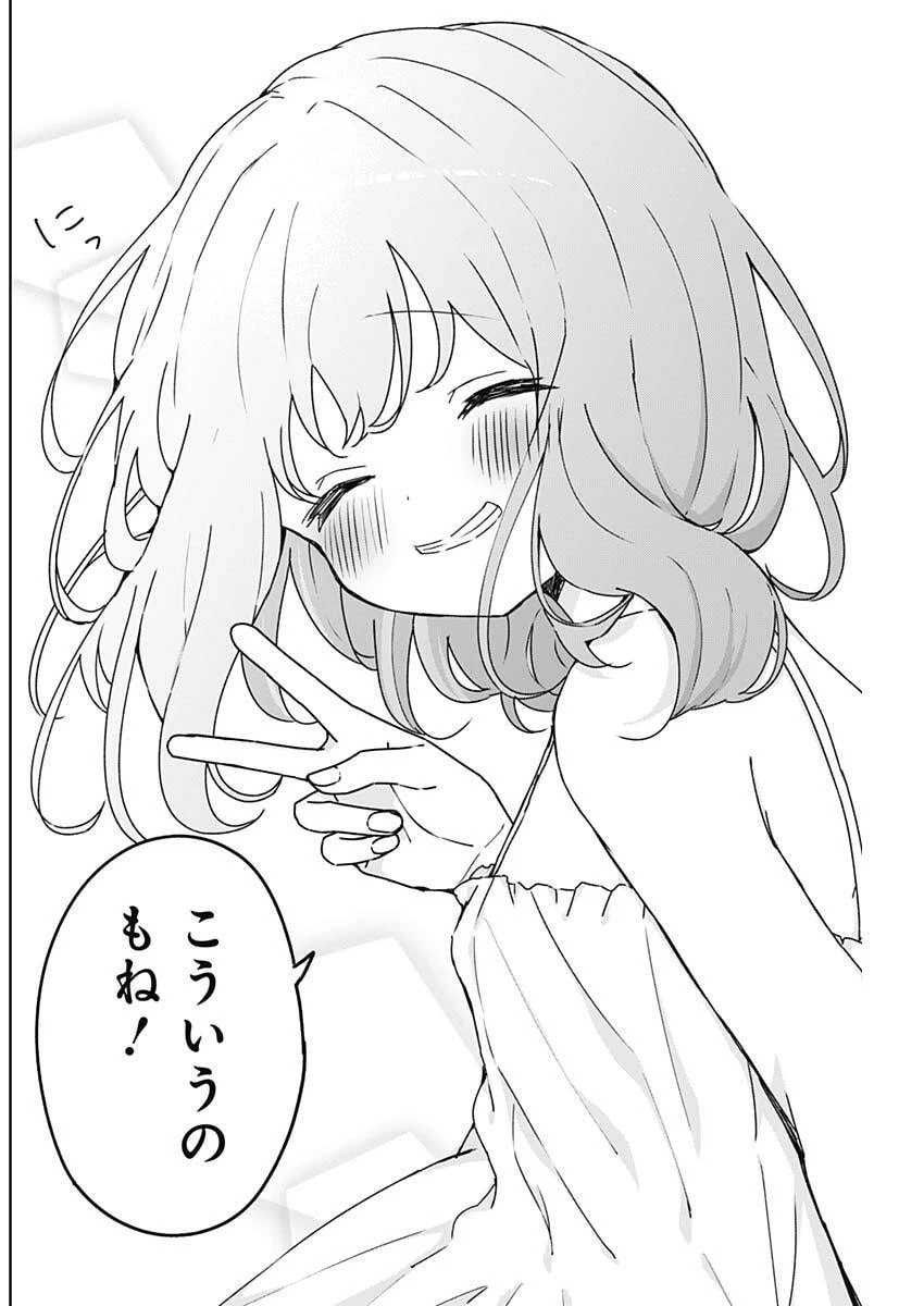 おさななななじみ 第32話 - 12