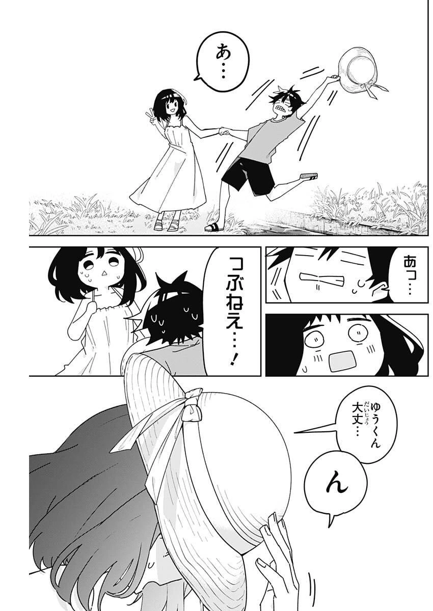 おさななななじみ 第32話 - 13