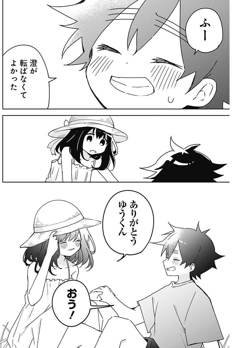 おさななななじみ 第32話 - 14