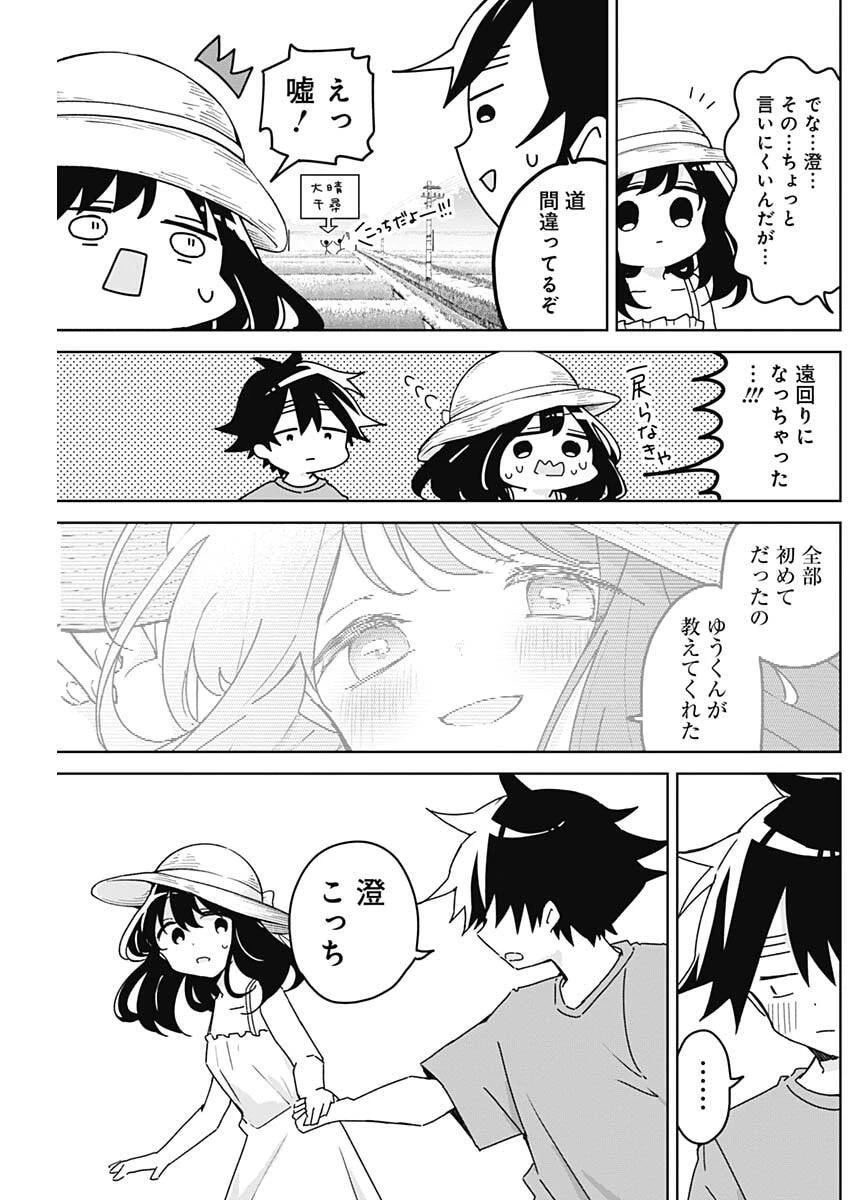 おさななななじみ 第32話 - 15