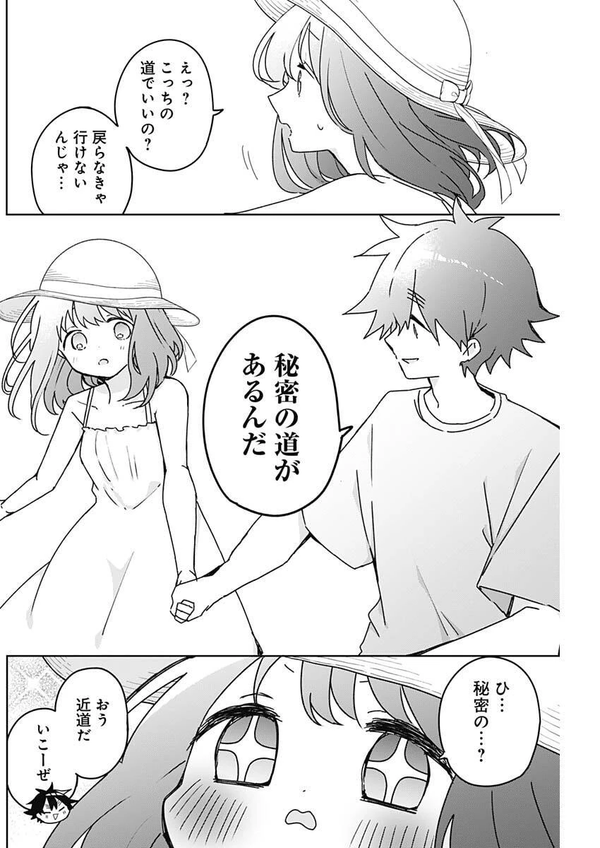おさななななじみ 第32話 - 16