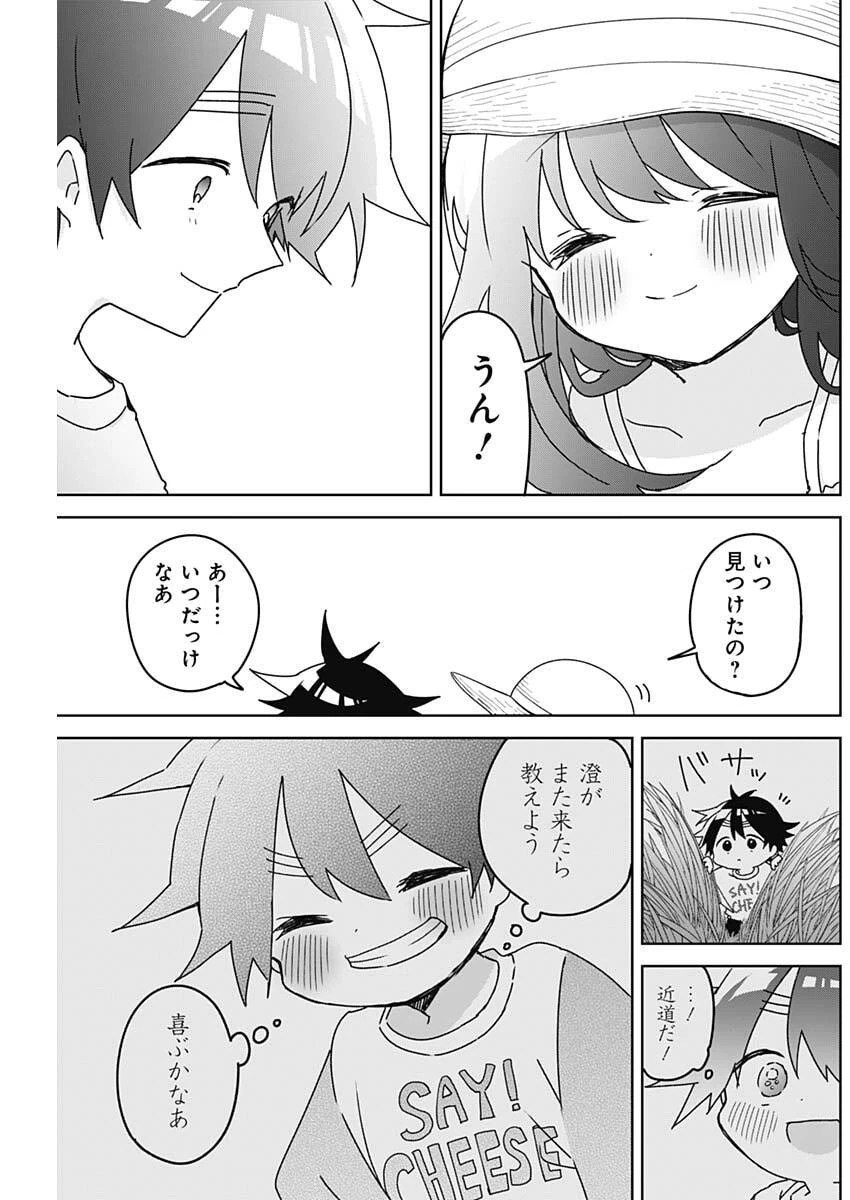 おさななななじみ 第32話 - 17