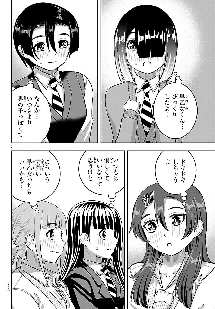 ヤンキーJKクズハナちゃん 第297話 - 2