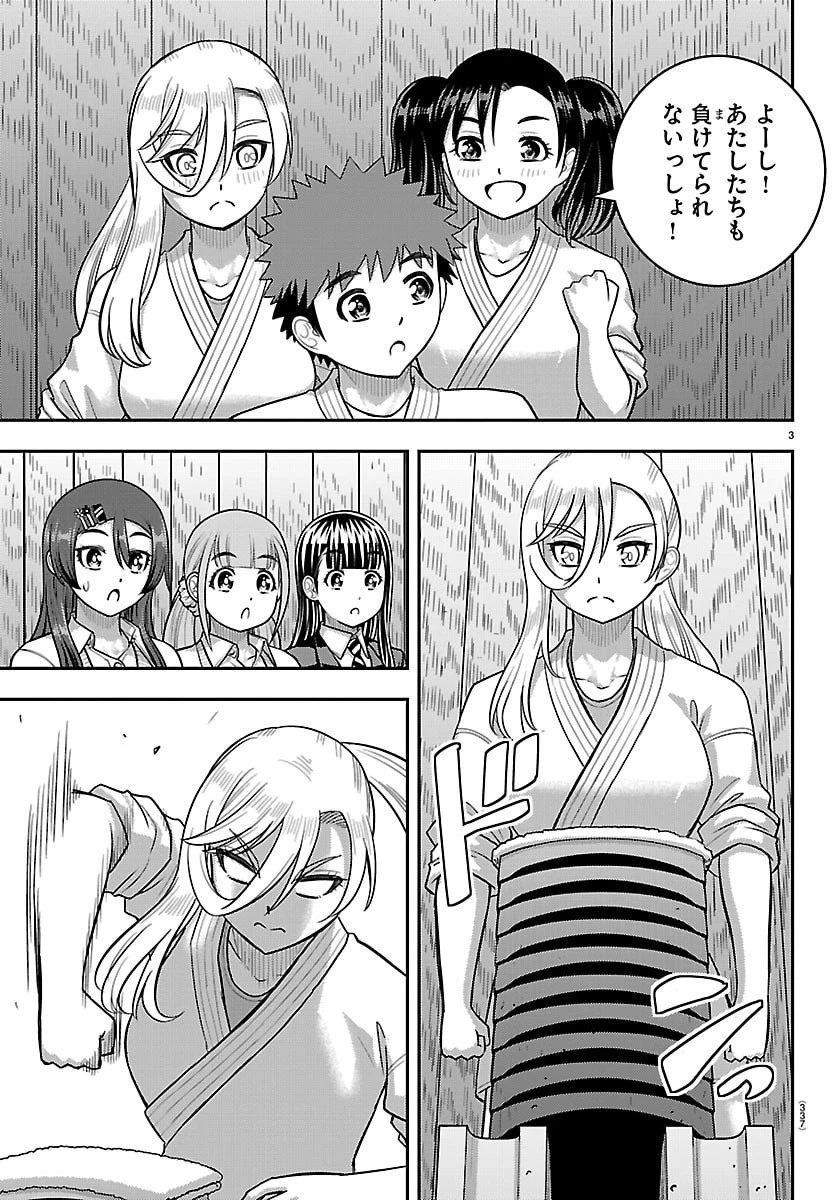 ヤンキーJKクズハナちゃん 第297話 - 3