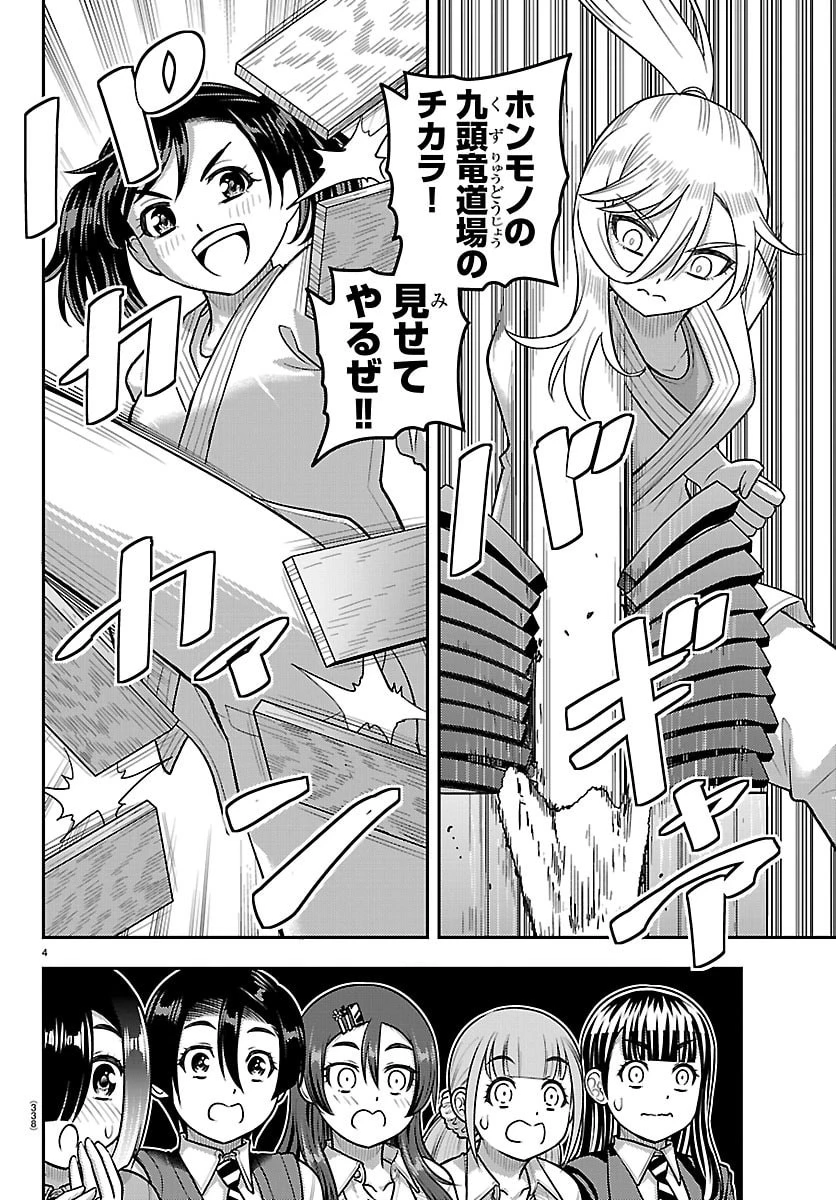 ヤンキーJKクズハナちゃん 第297話 - 4