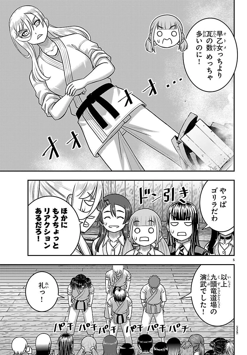 ヤンキーJKクズハナちゃん 第297話 - 5