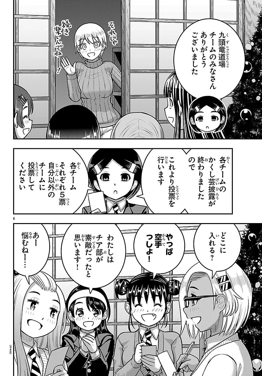 ヤンキーJKクズハナちゃん 第297話 - 6