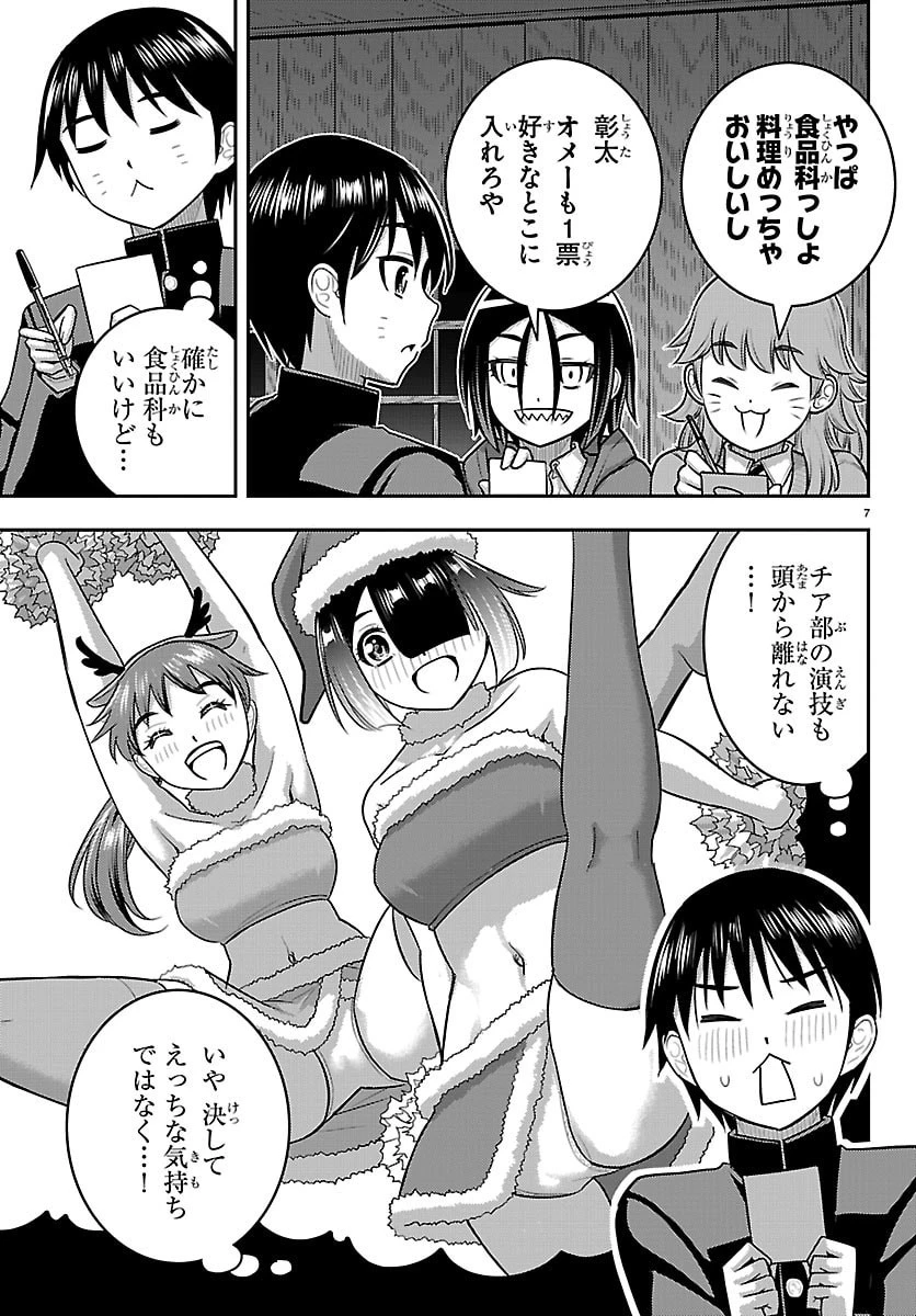 ヤンキーJKクズハナちゃん 第297話 - 7
