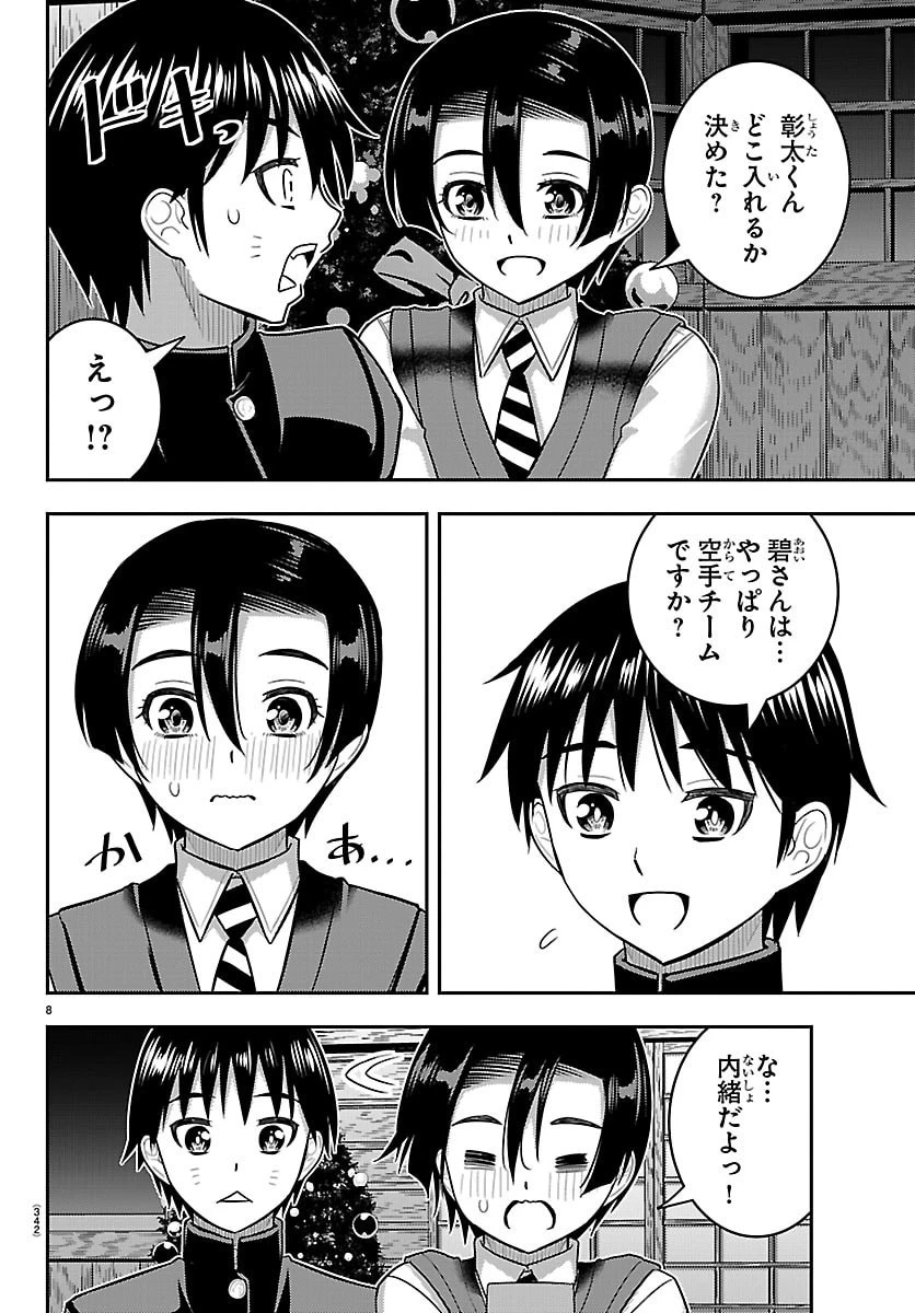 ヤンキーJKクズハナちゃん 第297話 - 8