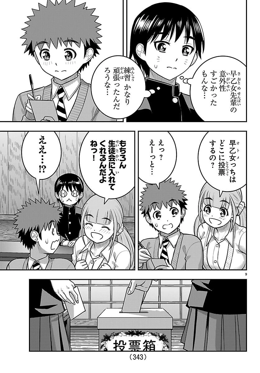 ヤンキーJKクズハナちゃん 第297話 - 9