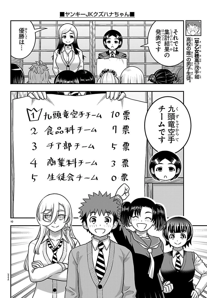 ヤンキーJKクズハナちゃん 第297話 - 10