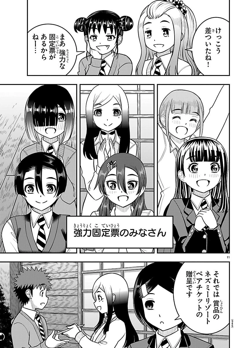 ヤンキーJKクズハナちゃん 第297話 - 11