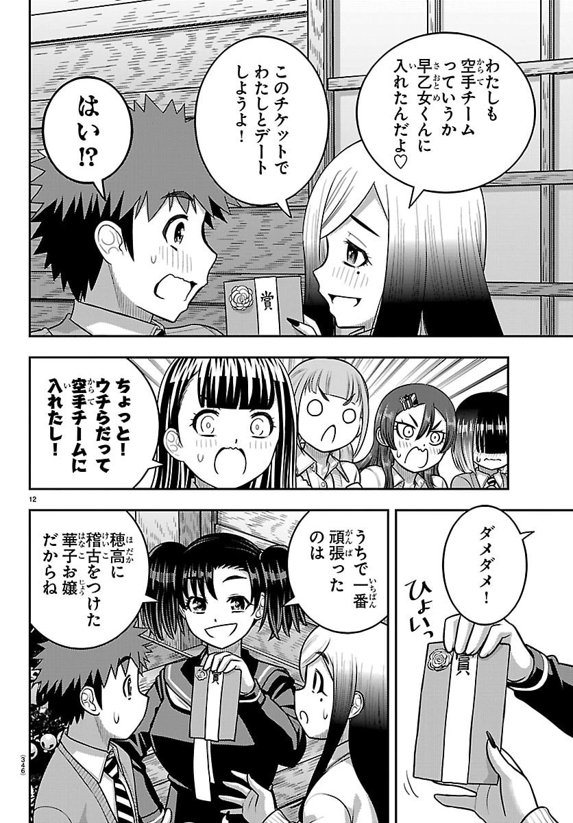 ヤンキーJKクズハナちゃん 第297話 - 12
