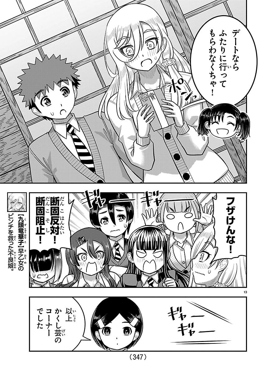 ヤンキーJKクズハナちゃん 第297話 - 13