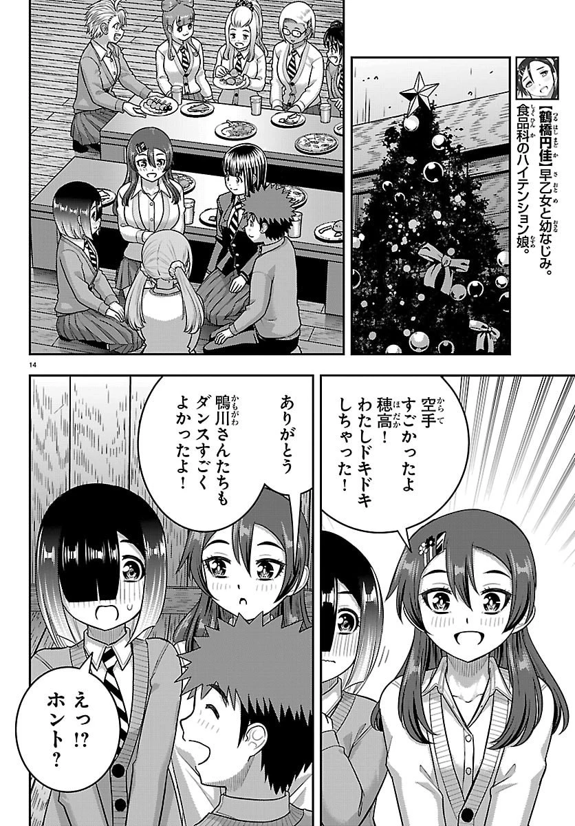 ヤンキーJKクズハナちゃん 第297話 - 14