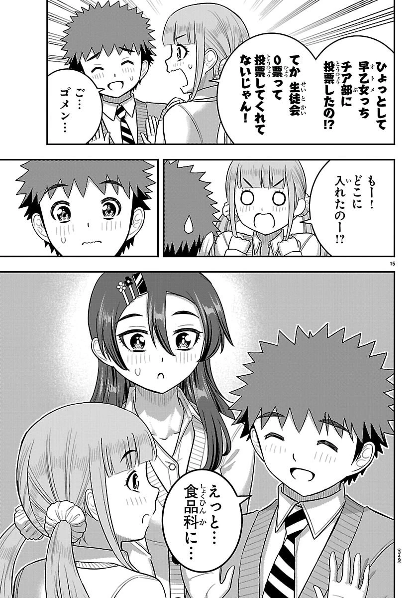 ヤンキーJKクズハナちゃん 第297話 - 15