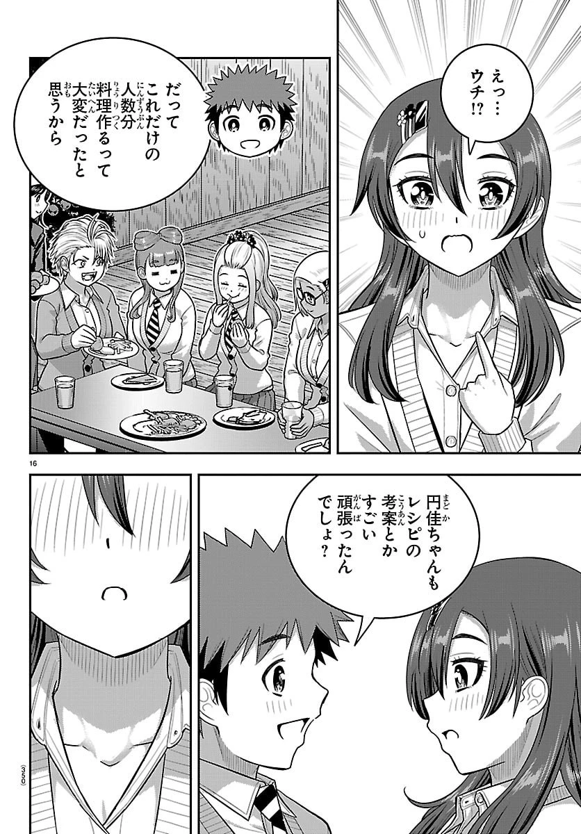 ヤンキーJKクズハナちゃん 第297話 - 16