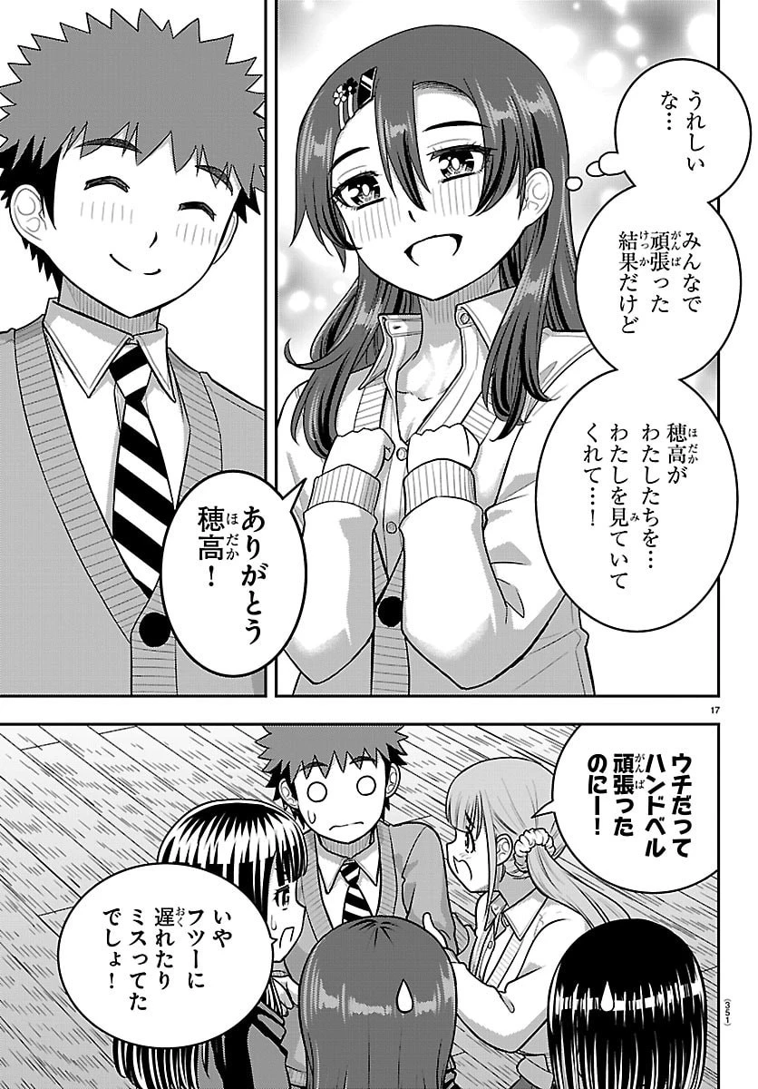 ヤンキーJKクズハナちゃん 第297話 - 17