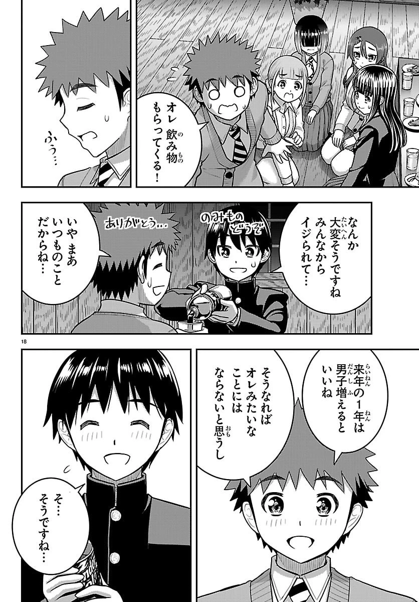 ヤンキーJKクズハナちゃん 第297話 - 18