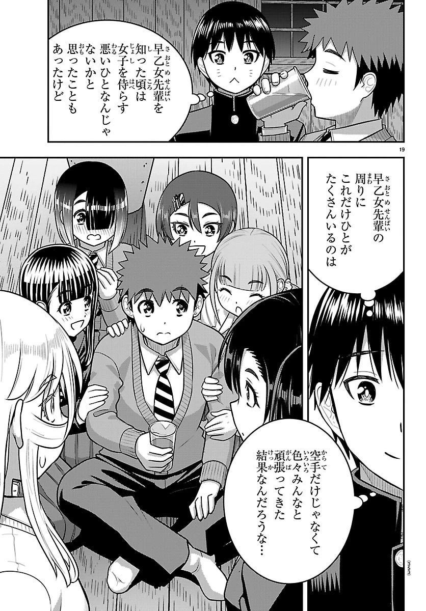 ヤンキーJKクズハナちゃん 第297話 - 19