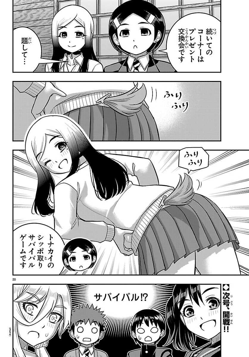 ヤンキーJKクズハナちゃん 第297話 - 20