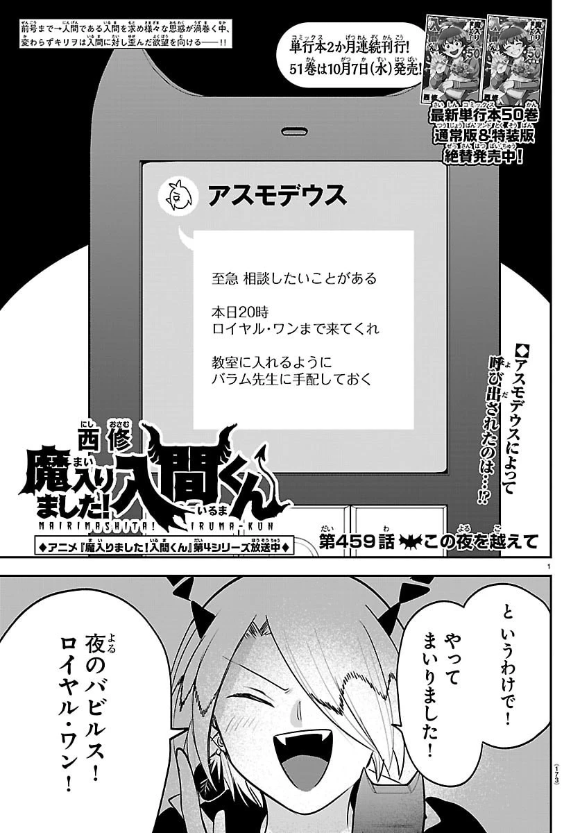 魔入りました！入間くん 第459話 - 1