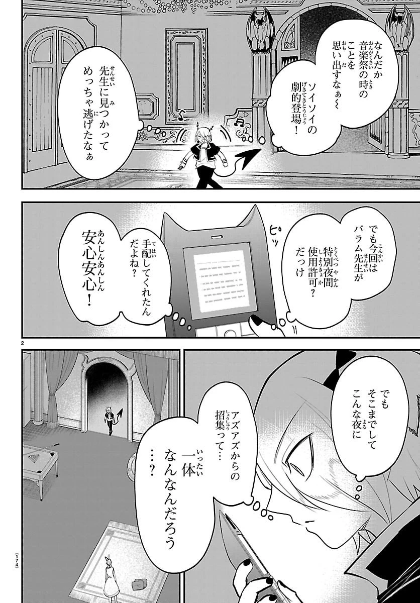 魔入りました！入間くん 第459話 - 2