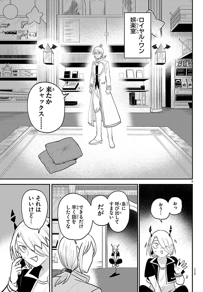 魔入りました！入間くん 第459話 - 3