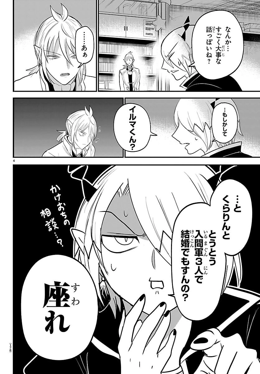 魔入りました！入間くん 第459話 - 4