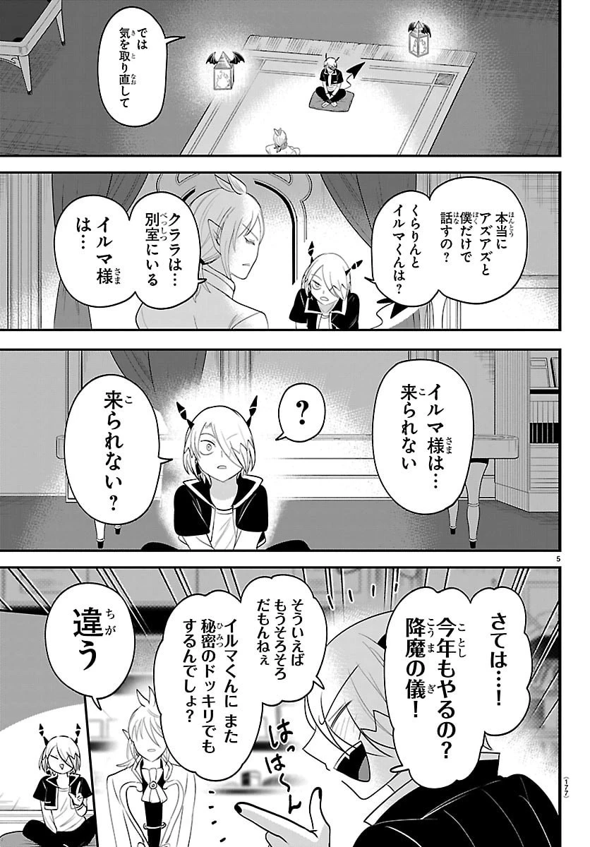 魔入りました！入間くん 第459話 - 5