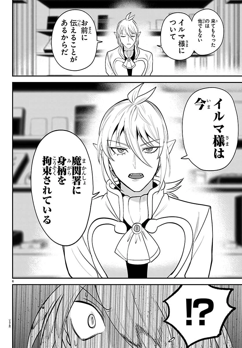 魔入りました！入間くん 第459話 - 6