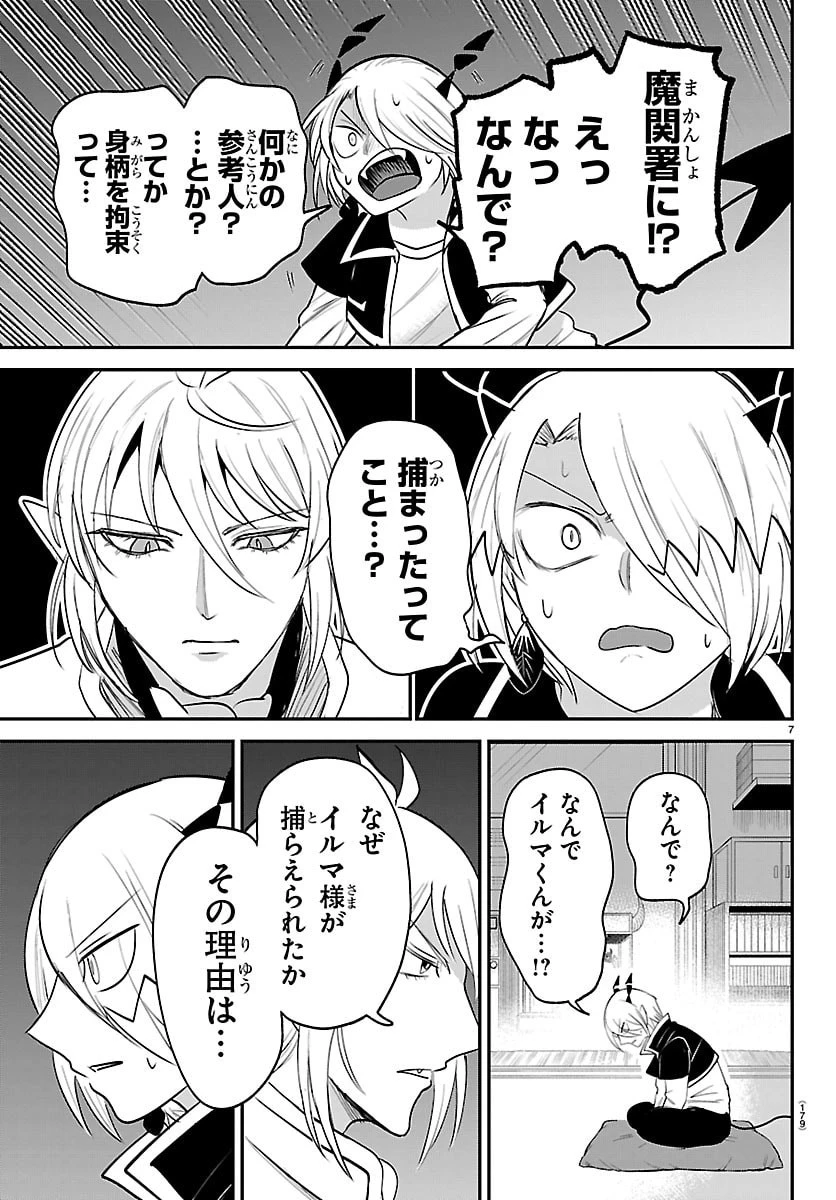 魔入りました！入間くん 第459話 - 7