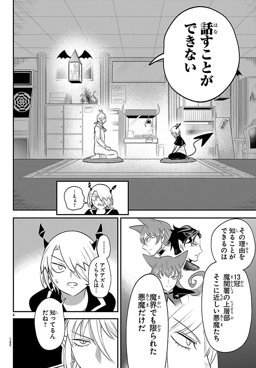 魔入りました！入間くん 第459話 - 8
